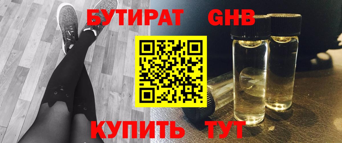 Бутират жидкий экстази Каменка