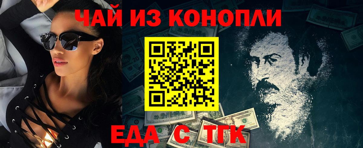 Еда ТГК марихуана  Вход с VPN  Каменка 