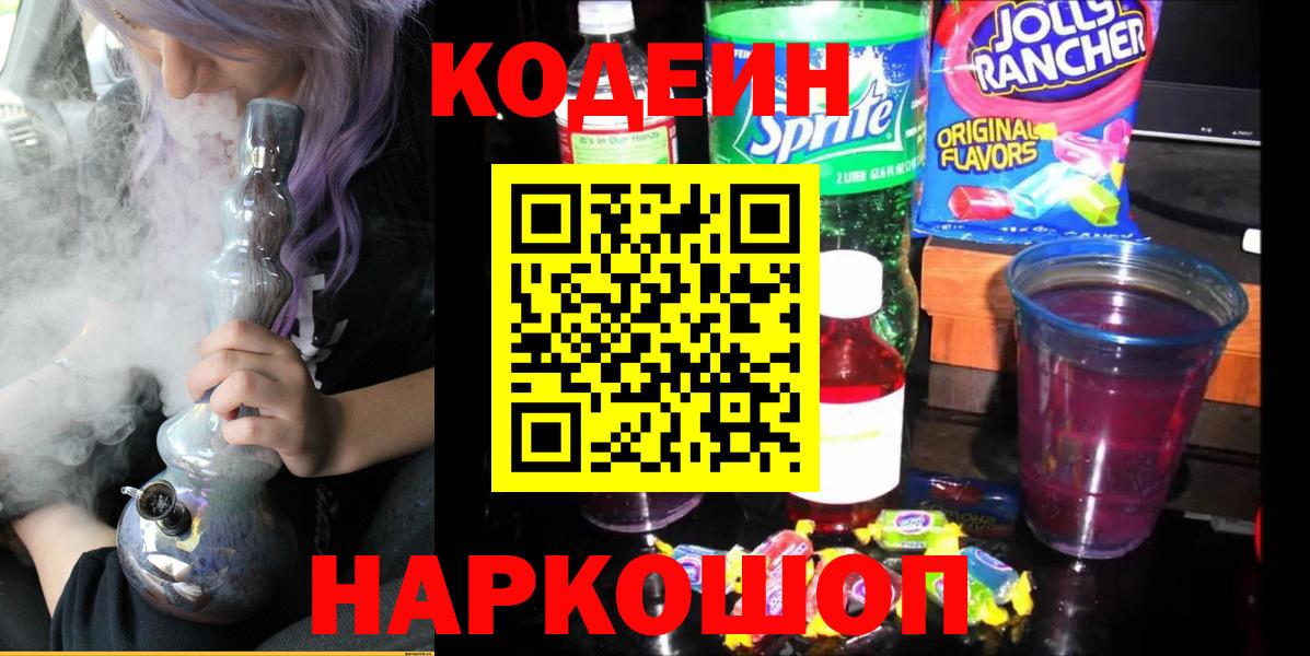 Кодеиновый сироп Lean напиток Lean (лин) Каменка