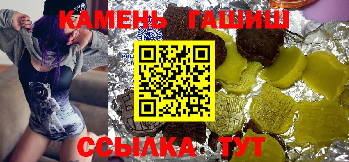 ГАШИШ хэш  Вход с VPN  Гашиш Cannabis  Каменка 