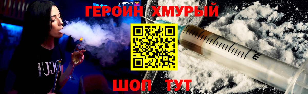 Героин Heroin Каменка
