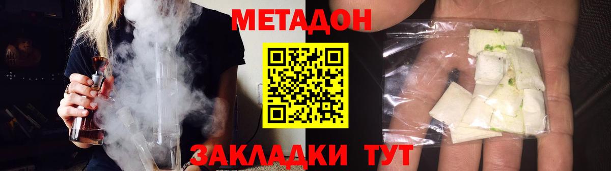 Метадон кристалл Каменка